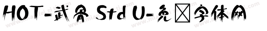 HOT-武骨 Std U字体转换